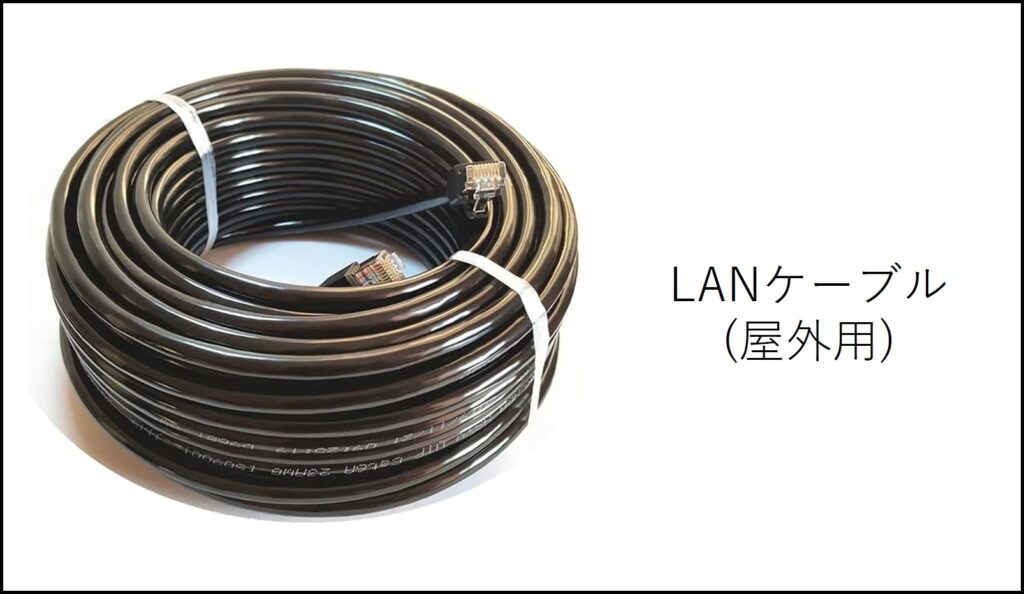 屋外用LANケーブル