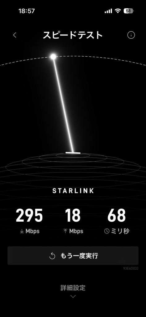 スターリンクスピードテスト
