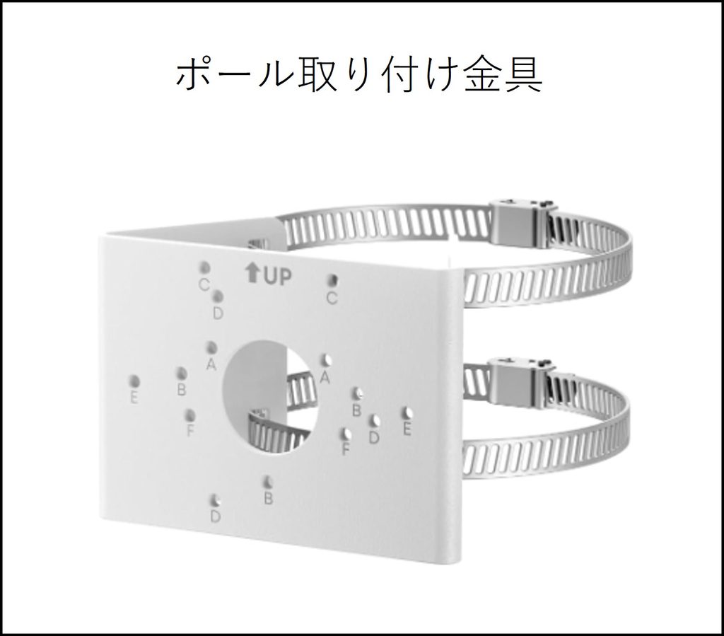 防犯カメラ設置、ポール取り付け、金具、設置方法